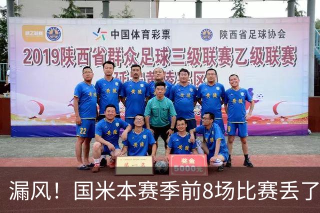 漏风！国米本赛季前8场比赛丢了14球，与上赛季17场的丢球数相同